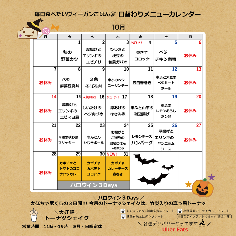 レクトサンド日替わりランチメニュー