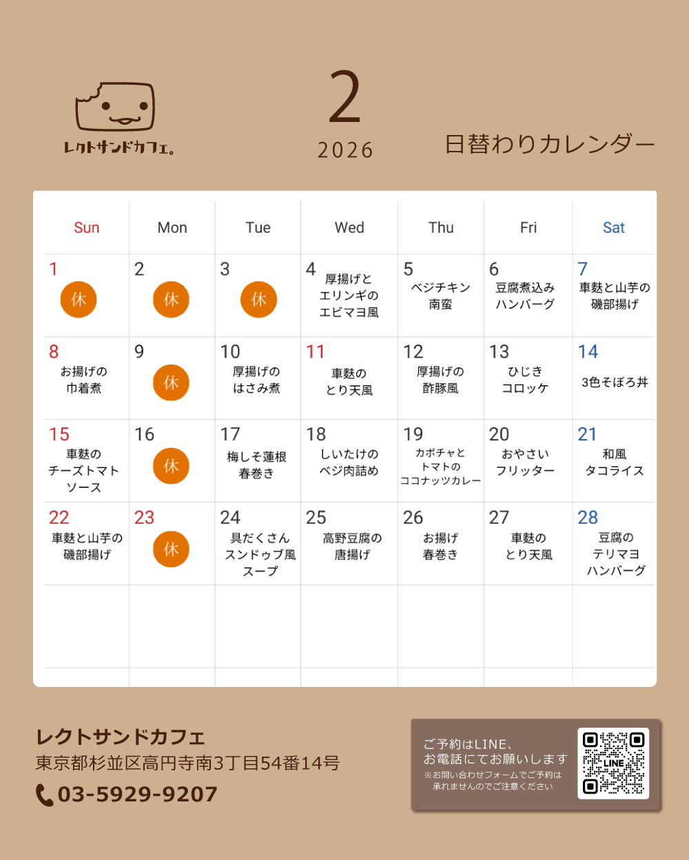 高円寺日替わりランチ