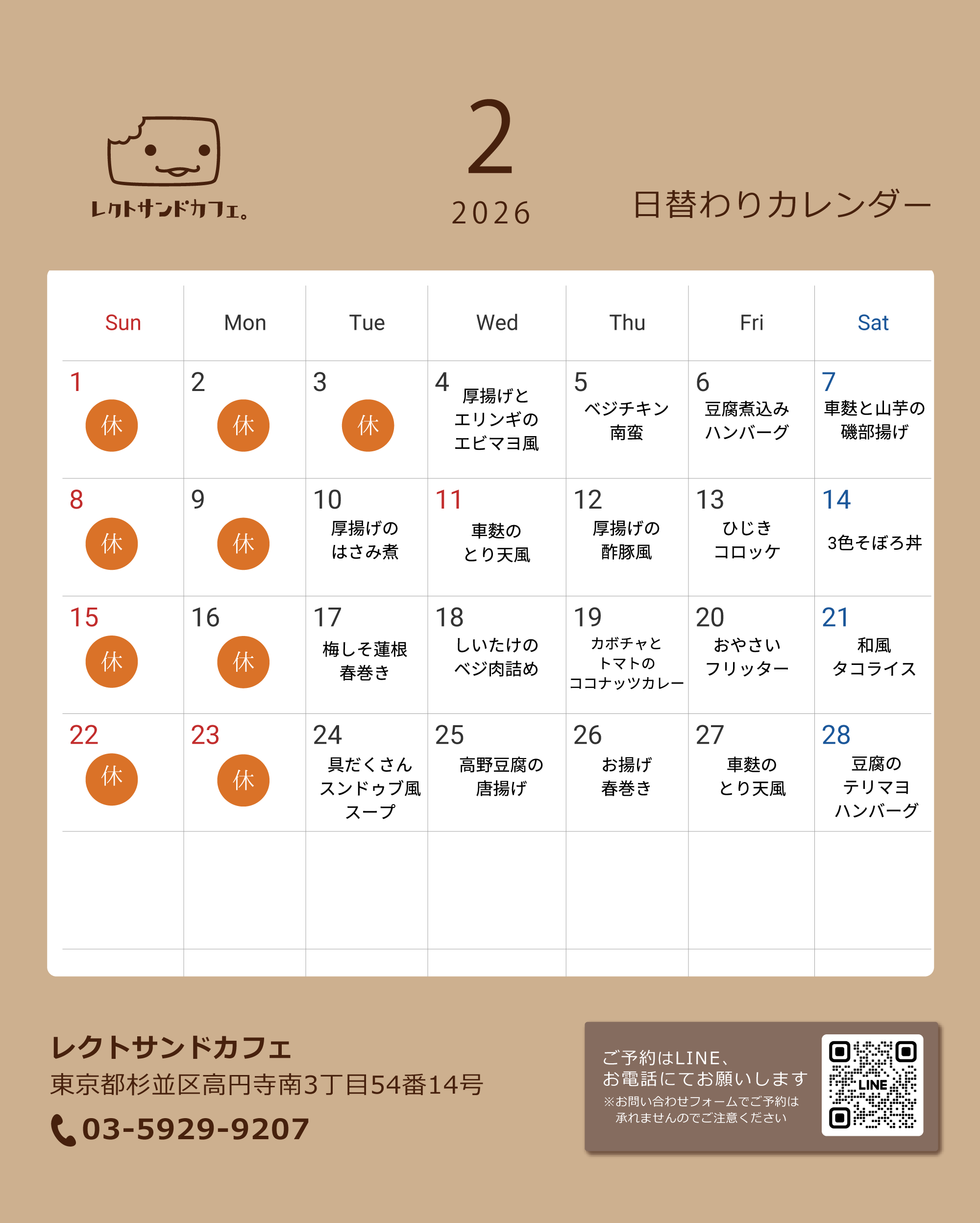 高円寺日替わりランチ