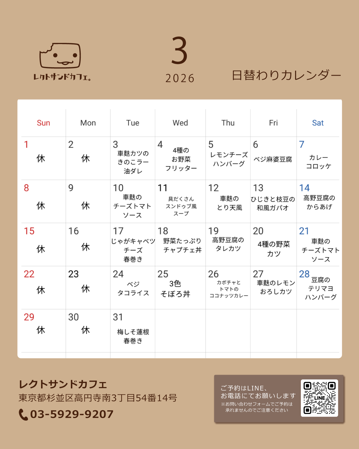 高円寺日替わりランチ